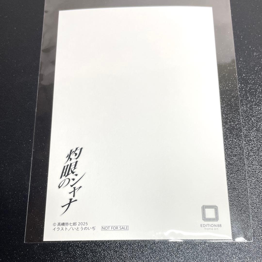 EDITION88 灼眼のシャナ いとうのいぢ 特典 4日間限定 アートカード