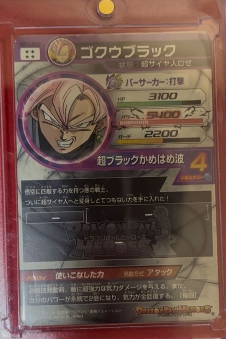 スーパードラゴンボールヒーローズ カードセット 18枚